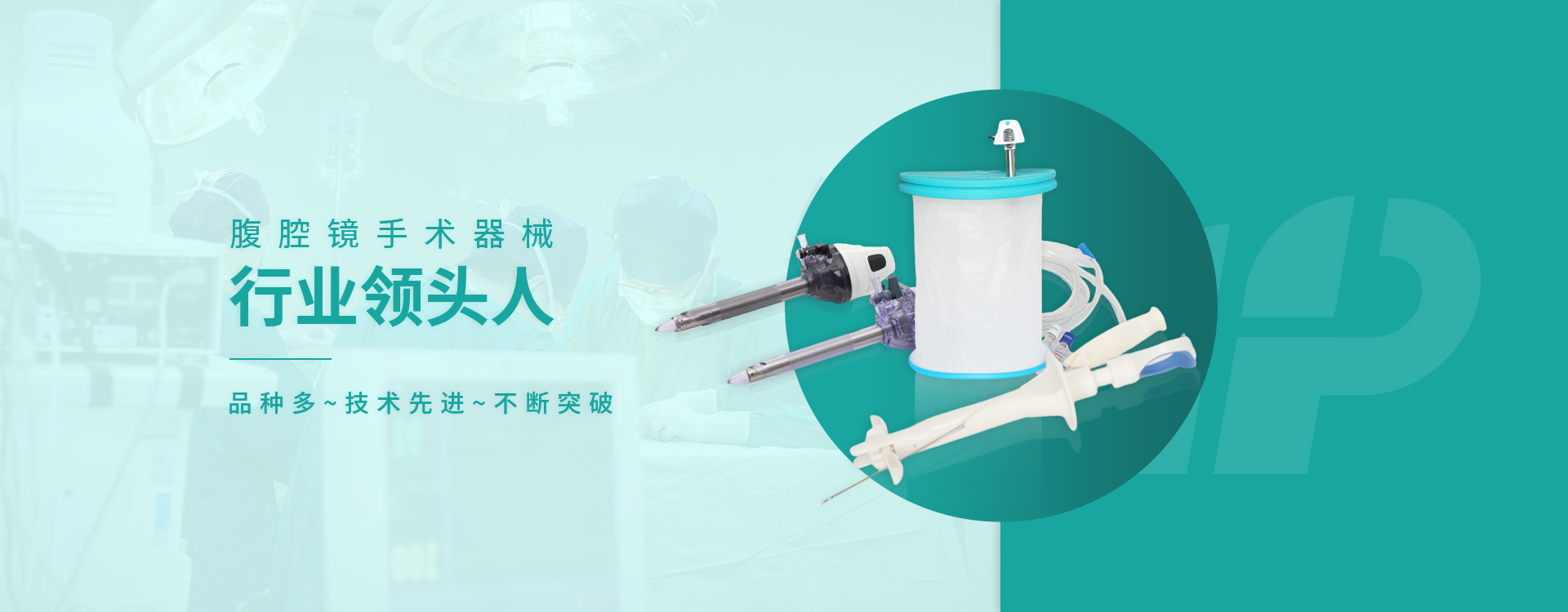 米乐yy体育官网中文版腹腔镜手术器械品种多，规格全，质量优，价格低